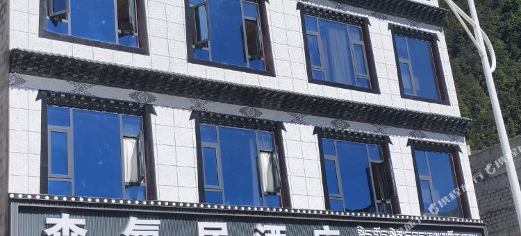 吉隆森氧居酒店图片