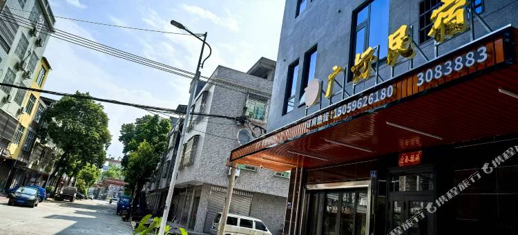 诏安广好民宿图片