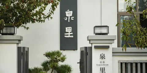 泉里民宿(巍山古城店)
