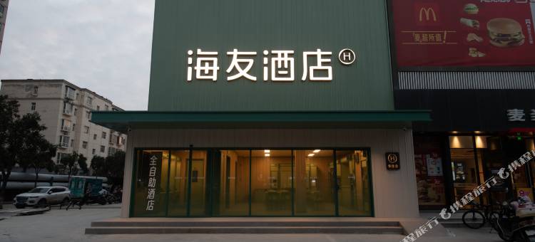 海友酒店(运城盐湖国际机场店)图片