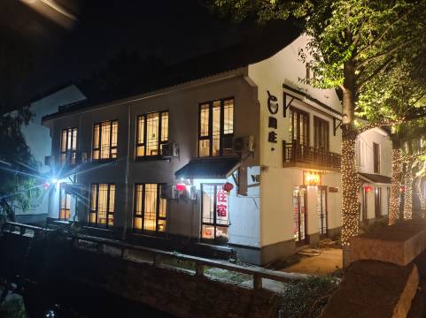 小桥云天客栈(周庄景区店)
