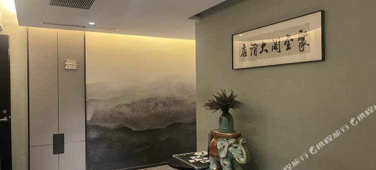 西和聚金阁酒店图片