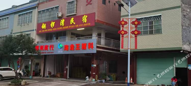 铜锣湾民宿图片