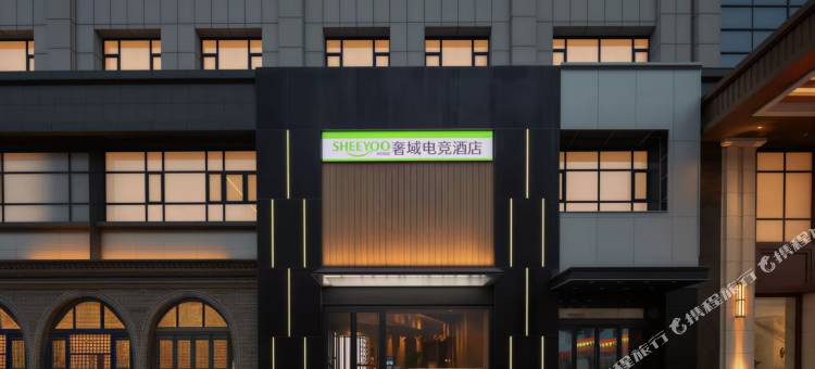 奢域电竞酒店(晋中印象城万达广场店)图片