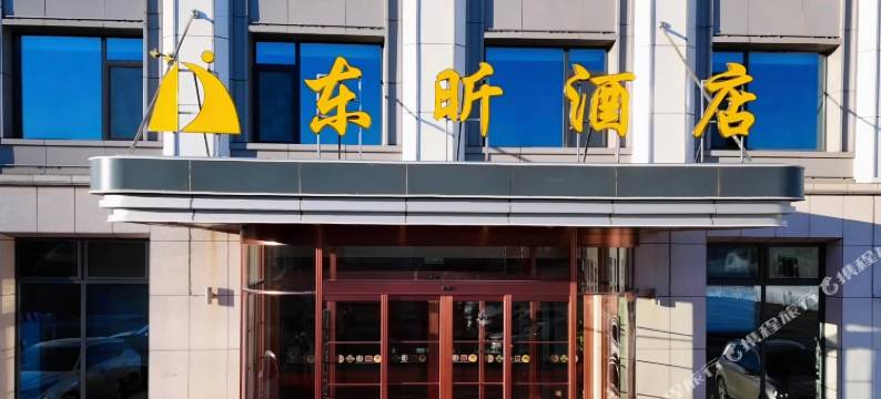 朔州东昕酒店图片