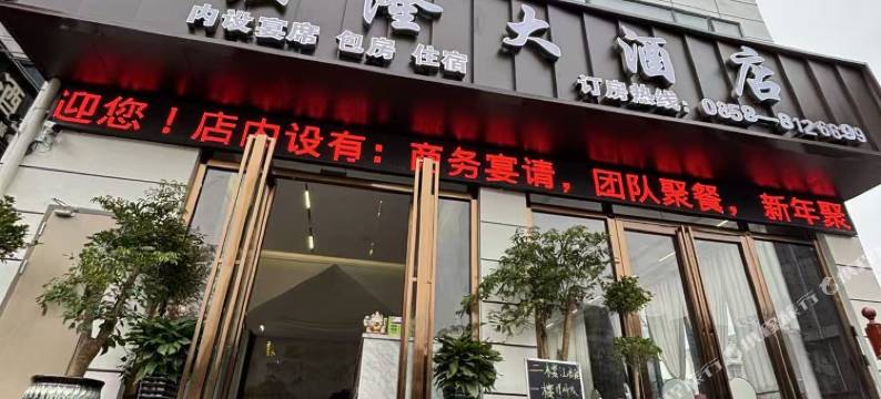 强隆大酒店图片