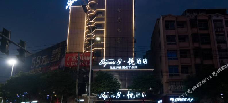 Super8·悦酒店(霞浦店)图片