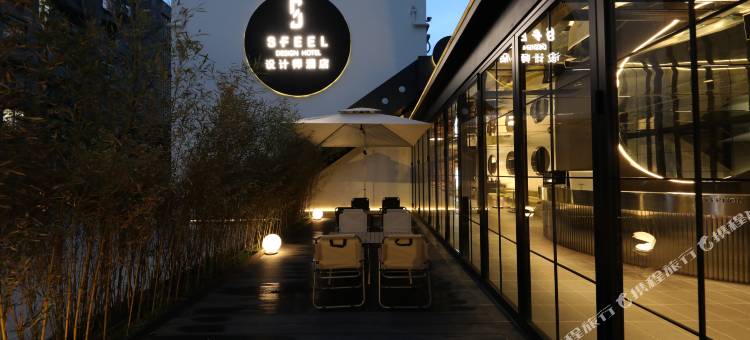 SFEEL设计师酒店(宽窄巷子抚琴地铁站店)图片