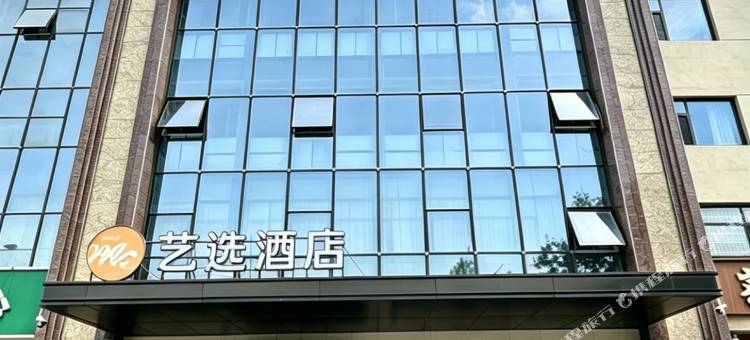艺选酒店(枣强信誉楼百货店)图片