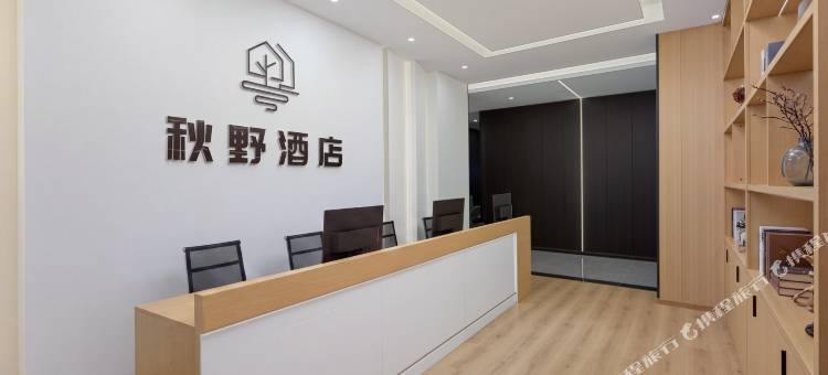 秋野酒店(江西省九江第一中学九江火车站店)图片