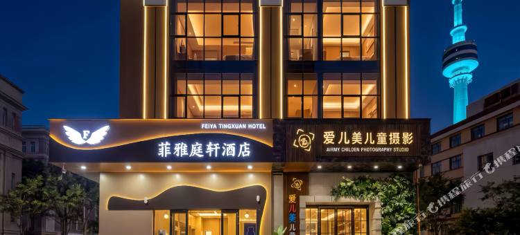 宝鸡菲雅庭轩酒店图片