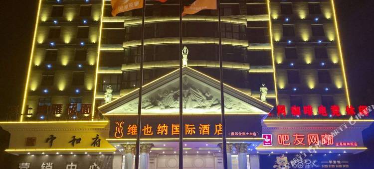 维也纳国际酒店(燕郊金燕大街店)图片