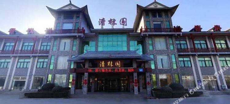 昌乐清林园大酒店图片