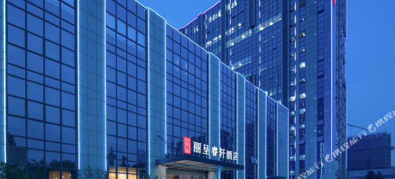 丽呈睿轩酒店(南京南站河定桥地铁站店)图片
