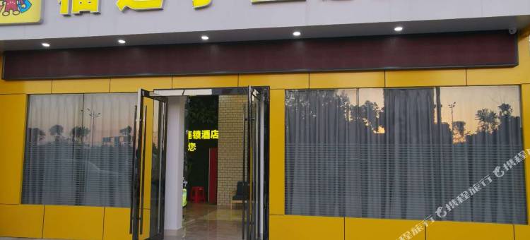 榴莲小星连锁酒店(来安水安步行街店)图片