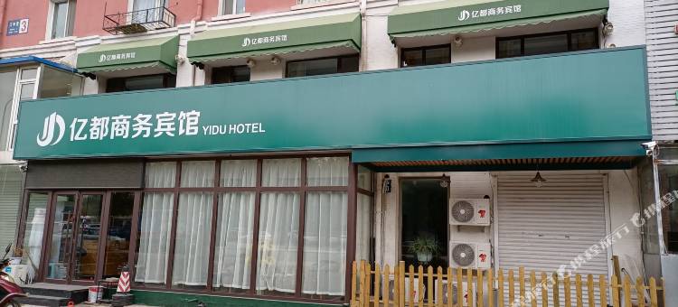 锦州亿都商务宾馆图片