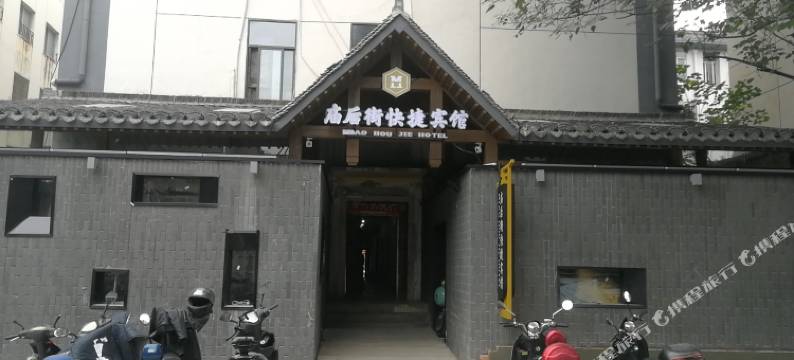 合肥庙后街快捷宾馆图片