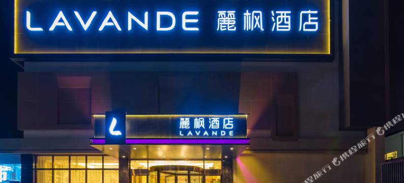 麗枫酒店(北京欢乐谷店)图片