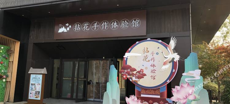 欢墅.精品度假屋(无锡拈花门店)图片