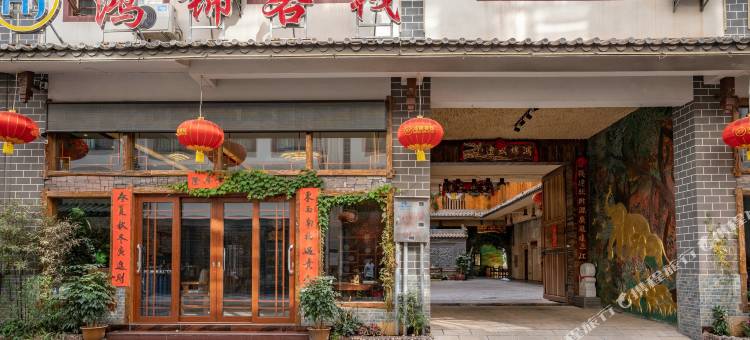 普洱鸿锦客栈图片