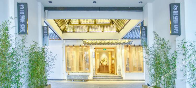龚禧里·隐见酒店(昆明南屏步行街弥勒寺地铁站店)图片