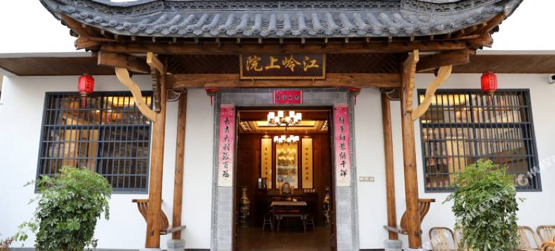 婺源江岭上院(江岭景区店)图片
