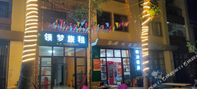 三亚领梦旅租图片