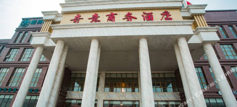 乐亭奇意商务酒店图片