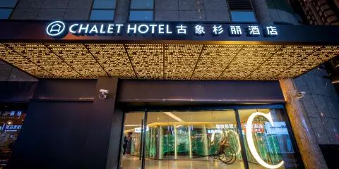 上海古象杉麗酒店
