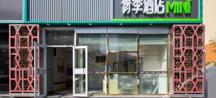 青季酒店MINI(北京南站草桥地铁站店)图片