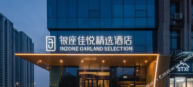 银座佳悦精选酒店(齐河万达广场泉城欧乐堡店)图片
