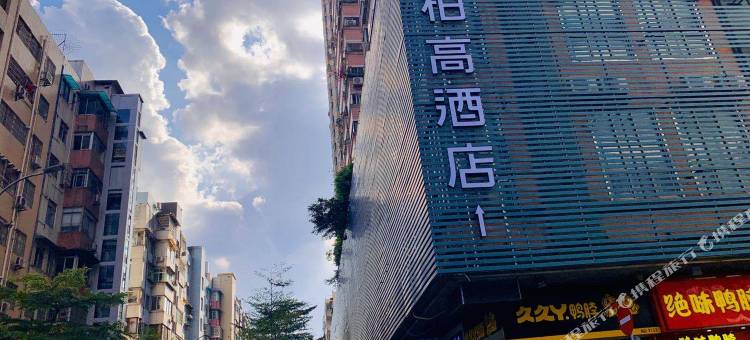 柏高酒店(广州体育西路地铁站店)图片