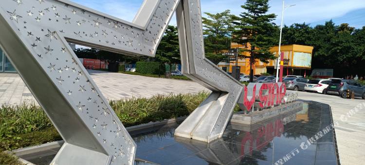 寓米国际公寓(顺德星都荟荔村地铁站店)图片