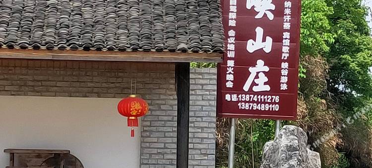 攸县仙峡山庄图片