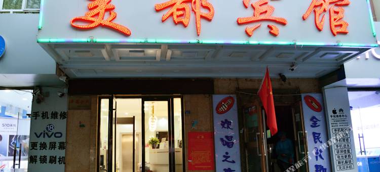 拜城美都宾馆图片