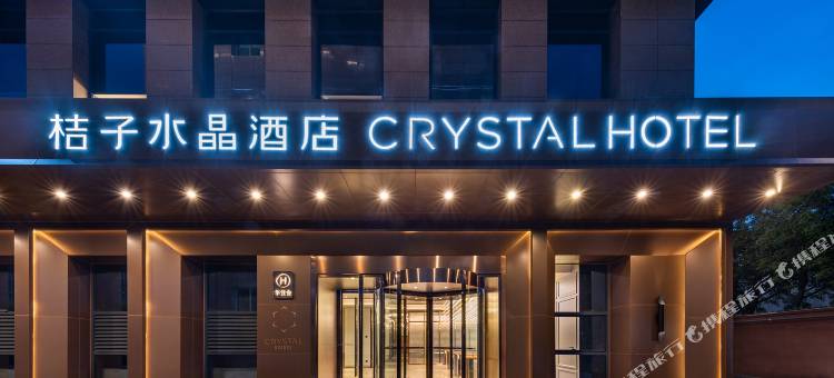 西安北站市政府桔子水晶酒店图片
