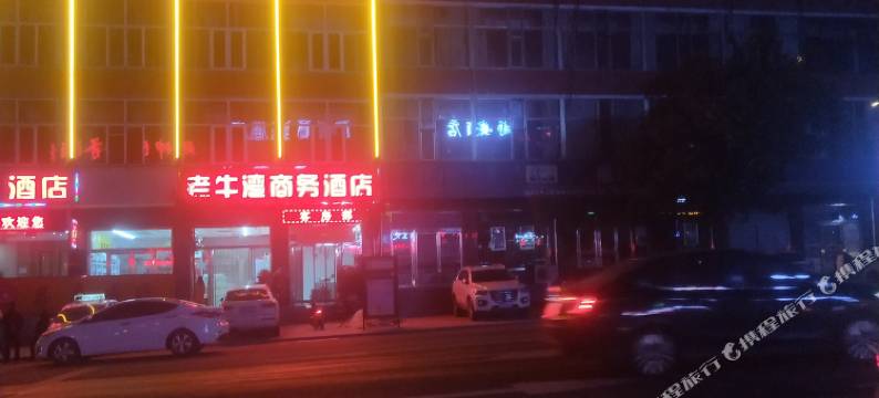 偏关老牛湾商务酒店图片