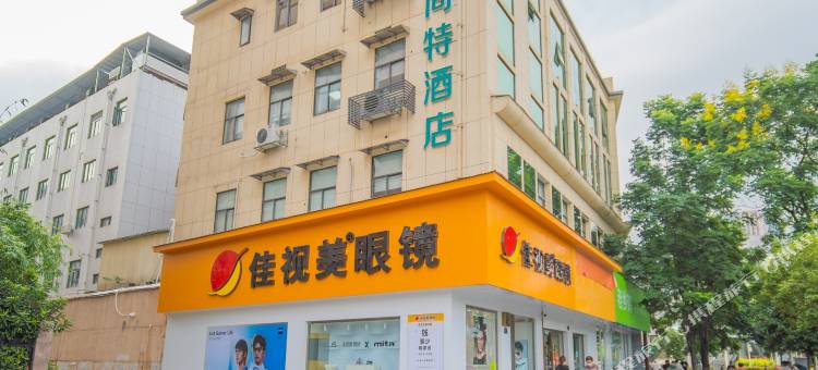 尚特酒店(同济协和医院店)图片