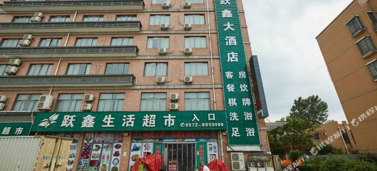 长兴跃鑫大酒店图片