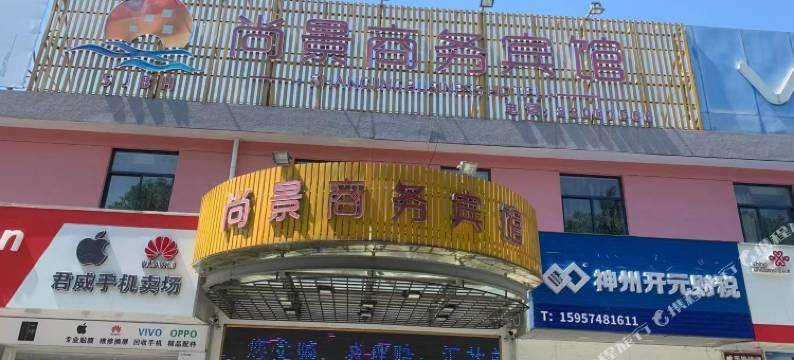 宁波江北尚景商务宾馆图片