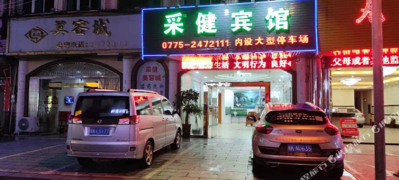采健宾馆(北流汽车总站店)图片