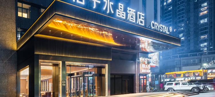 杭州萧山建设三路桔子水晶酒店图片