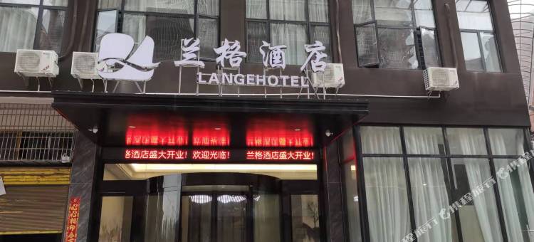 Z+ 泸溪兰格酒店图片