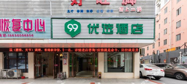 99优选酒店(荆门火车站九渊路店)图片