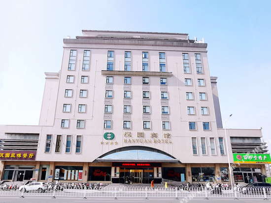 徐州汉园宾馆