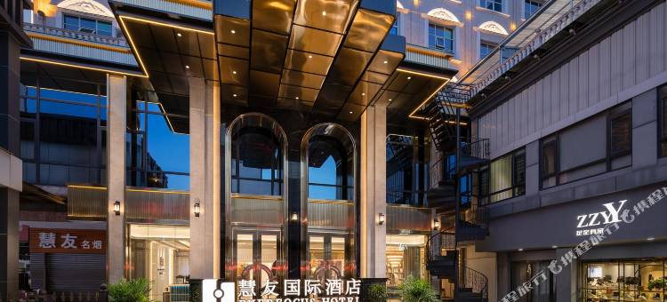 慧友国际酒店(汨罗店)图片