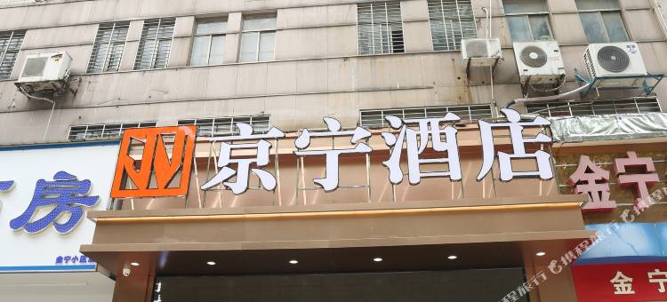 荆门京宁电竞酒店图片