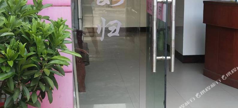 永州鑫悦招待所图片