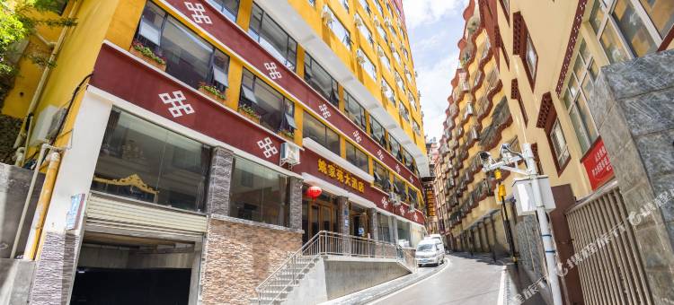 雅江姚家苑大酒店图片