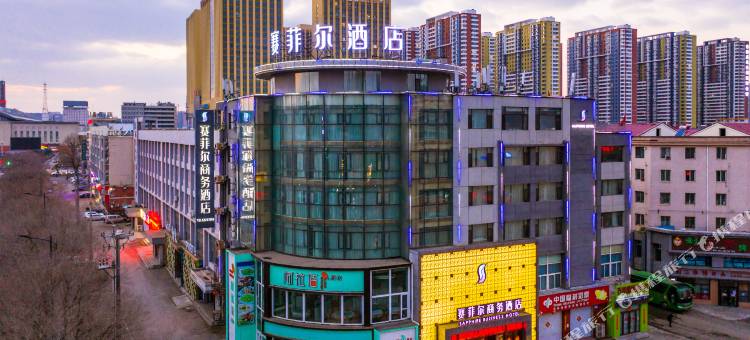 赛菲尔商务酒店(吉林火车站东广场店)图片